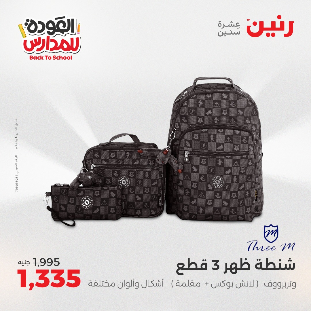 raneen offers from 26aug to 2aug 2025 عروض رنين من 26 أغسطس حتى 2 أغسطس 2025 صفحة رقم 80